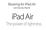 iStudio by Copperwired เปิดจอง iPad Air ผ่านหน้าเว็บแล้ว รีบกดด่วน !!