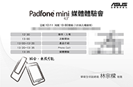 ASUS เตรียมเปิดตัว Padfone mini หน้าจอ 4.3 นิ้ว ชิป Quad-core สัปดาห์หน้าที่ไต้หวัน