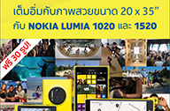 ผู้ใช้ Nokia Lumia 1020และ 1520 อัดภาพขนาดโปสเตอร์ฟรีได้จุใจ  ผ่านแอพ MASTER PRINT PRO