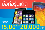 3 มือถือน่าซื้อช่วงราคาต่ำกว่า 5,000 บาท ในงาน Thailand Mobile Expo 2014 กุมภาพันธ์