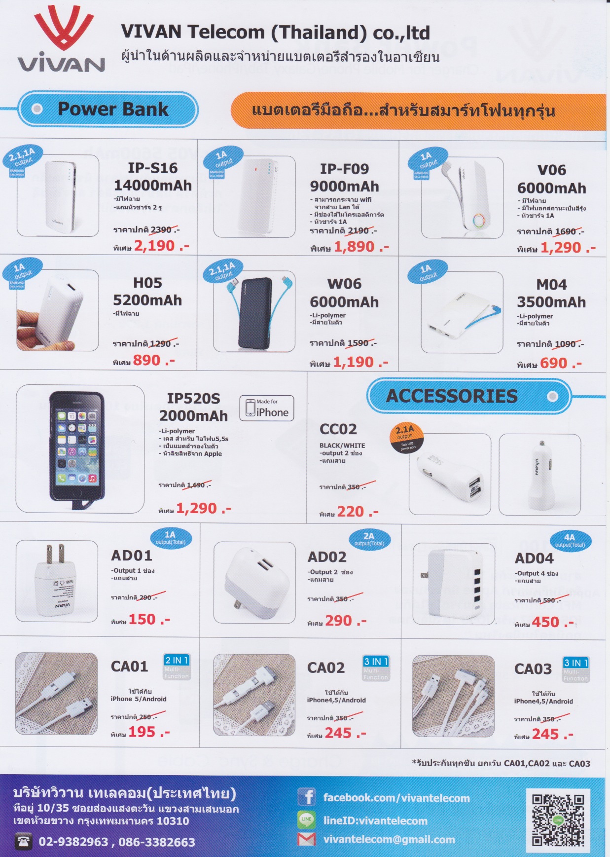 รวมโบรชัวร์โปรโมชันจากงาน Commart Thailand Summer Sale 2014 กลุ่มมือถือ แท็บเล็ตและอุปกรณ์เสริม