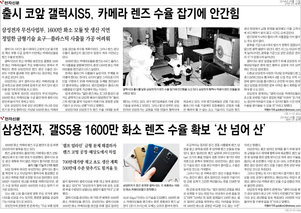 จะโดนด้วยไหมเนี่ย – Samsung ฟ้องหนังสือพิมพ์เกาหลีเพราะลงข่าวเท็จ Galaxy S5 ในเชิงลบ