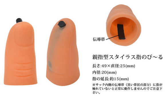Finger-enlarger-smartphone-stylus-Japan-06