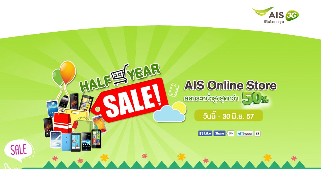 AIS จัดหนัก Half Year Sale ลดราคาเครื่องบน AIS Online Store สูงสุดกว่า 50%