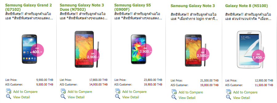 AIS Online Store จัดโปรฯ Samsung Discount ลดราคาสูงสุด 3,900 บาท ไม่ติดสัญญา