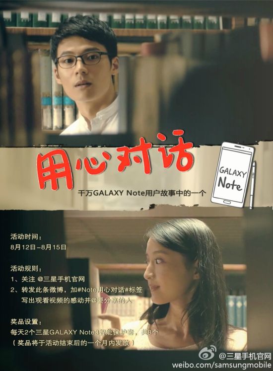 Samsung kicks off Note 4 teaser ad campaign in China