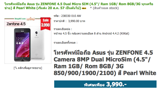 พบเบาะแสวันวางขาย Asus Zenfone 4.5 (A450CG) เตรียมเงินรอได้เลย