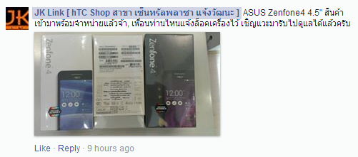 ในที่สุด!!! Asus Zenfone 4.5 เริ่มวางขายตามหน้าร้านทั่วไปแล้วจ้า