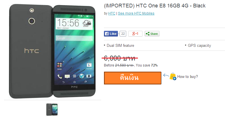 สรุปไม่มีของ – Lazada คืนเงิน 6,000 บาทให้กับลูกค้าที่สั่งซื้อ HTC One E8 แล้ว
