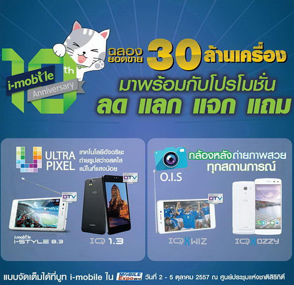 i-mobile-mobileexpo-20141