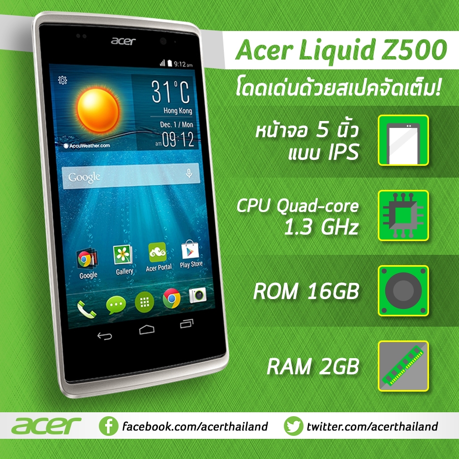 [PR] Acer ส่งอินโฟกราฟิกโปรโมต Acer Liquid Z500 โดดเด่นด้วยสเปคจัดเต็ม ในราคาสุดคุ้ม