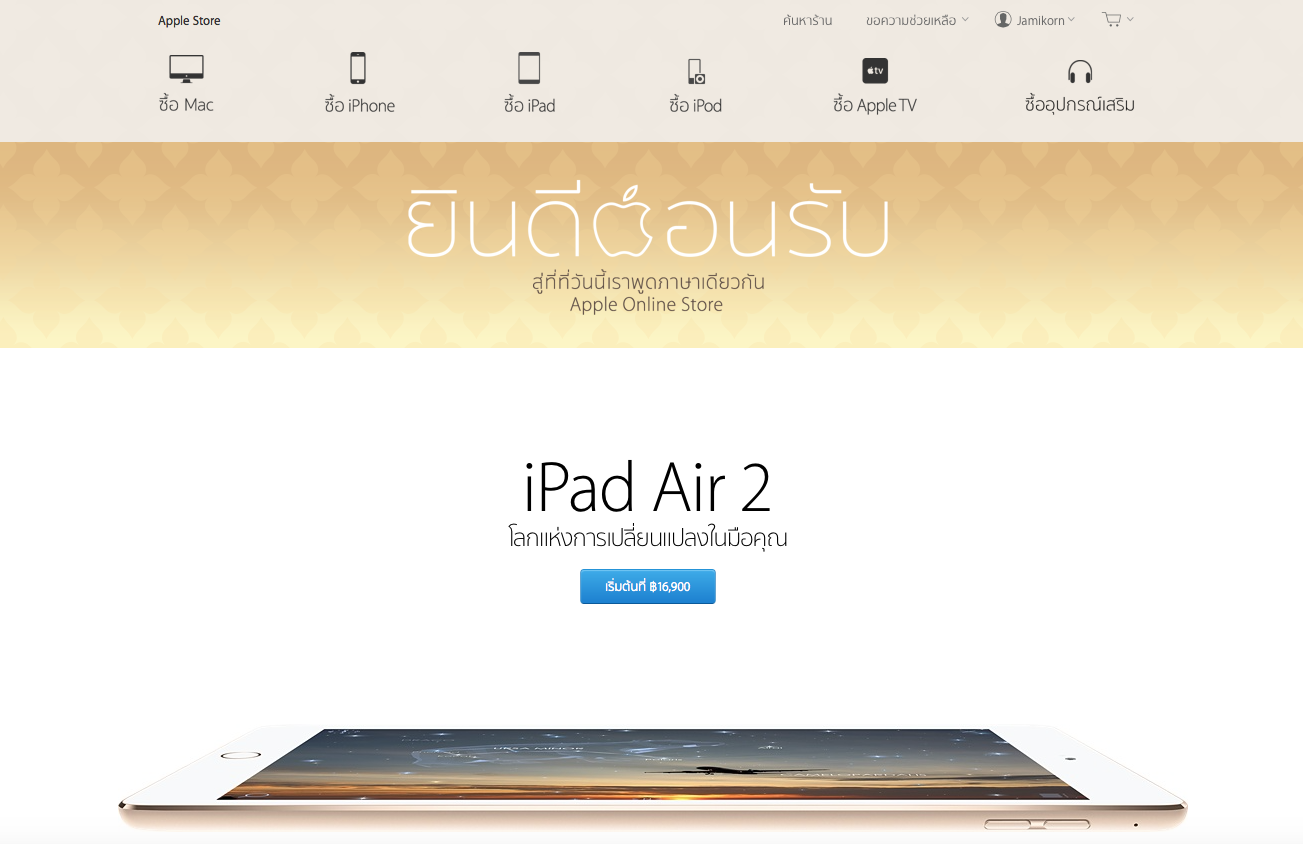 มาเต็ม!! Apple Online Store ประเทศไทย ปรับหน้าเว็บใหม่, วางจำหน่าย iPad Air 2 และ Mini 3 พร้อมโปรผ่อน 0% สุดกระชากใจ ฯลฯ