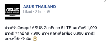 คุ้มเลย! Asus ประกาศลดราคา Asus Zenfone 5 LTE ลง 1,000 บาท เหลือเพียง 6,990 บาท