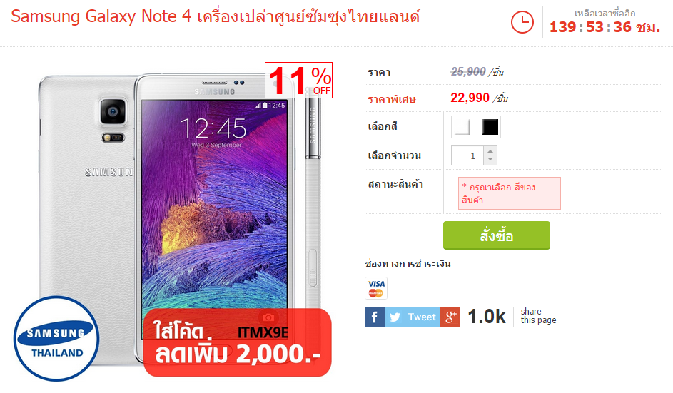 ลดได้ลด ขายได้ขาย! iTruemart ลดราคา Samsung Galaxy Note 4 ลง 5,000 บาท เหลือสองหมื่นต้นๆ เท่านั้น