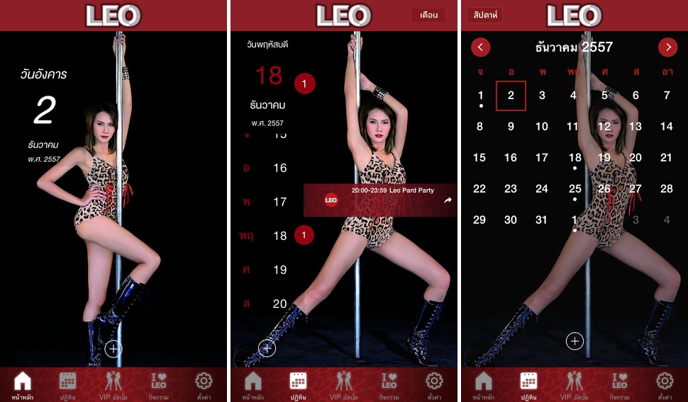 แฮ่กๆๆๆ แนะนำแอพ Leo Calendar ปฏิทินสุดฮอตลงมาอยู่ในสมาร์ทโฟนและแท็บเล