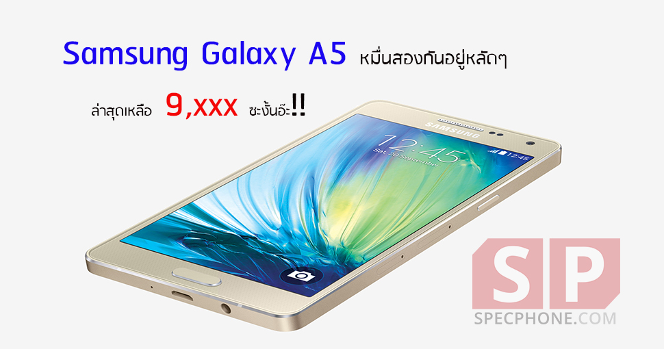ตัดราคารัวๆๆๆ Central Online Shopping ลดราคา Samsung Galaxy A5 เหลือไม่ถึงหมื่น!!