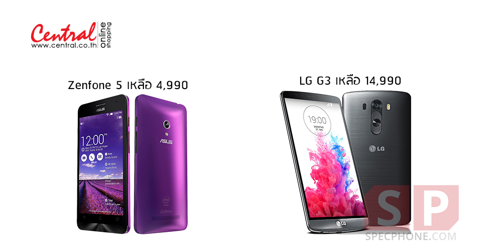 Central Online Shopping ลดอีกแล้ว รอบนี้ลด Zenfone 5 กับ LG G3 ราคาถูกกว่าใน TME 2015!!