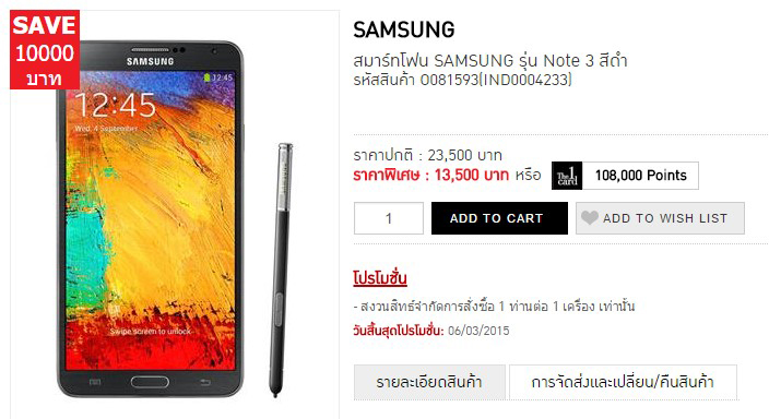 Central Online Shopping มาเต็ม ลดราคา Samsung Galaxy Note 3 เน้นๆ 10,000 บาท