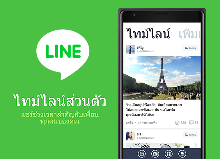 ข่าวดีชาว WP : Line บน Windows Phone มี TimeLine กับเขาแล้วววว