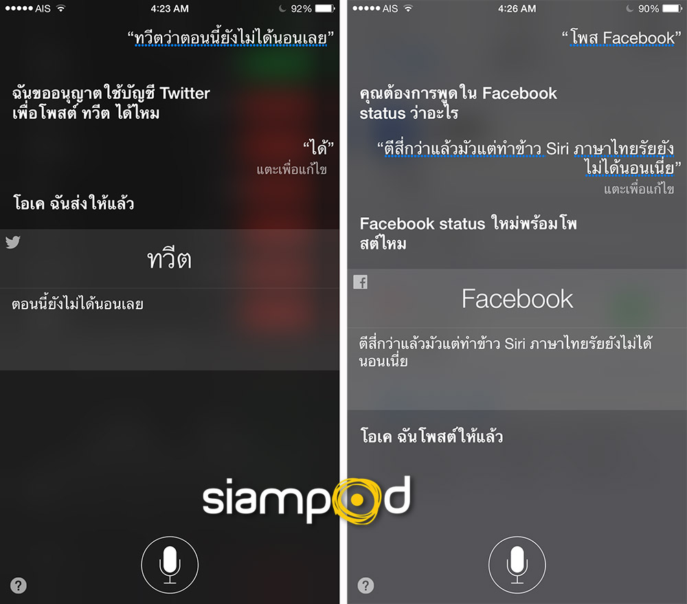 วันที่รอคอย: Siri ใน iOS 8.3 Beta 2 สามารถฟังและตอบเป็นภาษาไทยได้แล้ว
