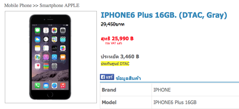 พบกับ iPhone 6 Plus 16 GB เครื่องศูนย์ ไม่มีเงื่อนไข ราคาถูกที่สุดในไทย เพียง 25,990 บาท ได้ที่ Headdaddy.com