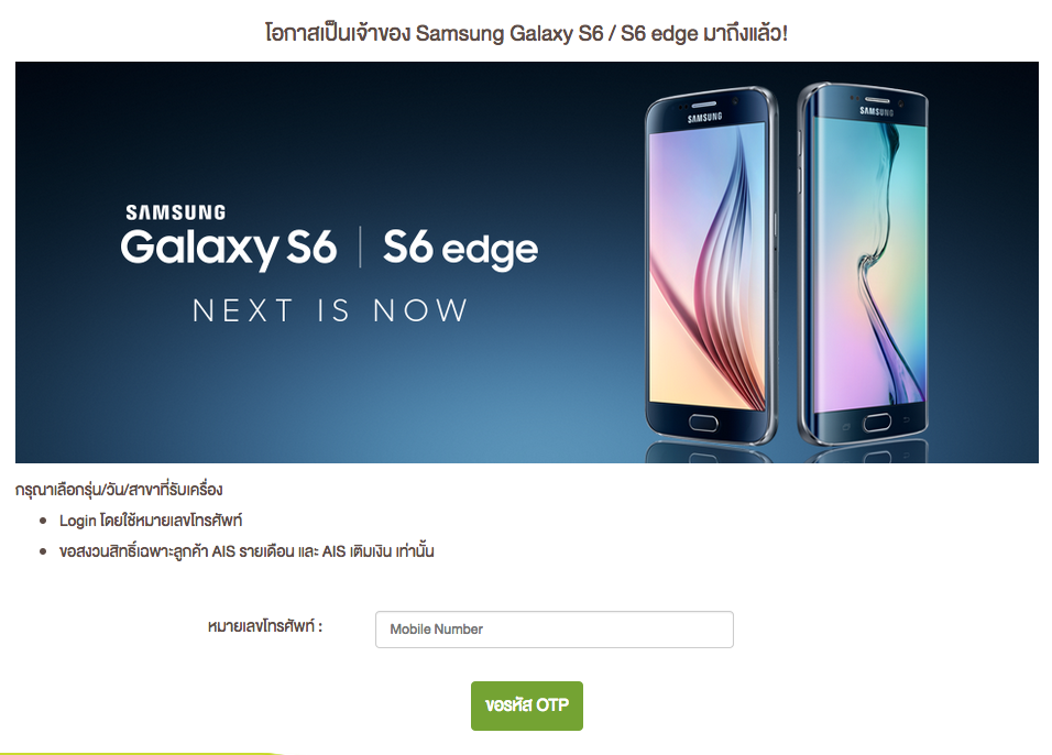 รวมรายละเอียดการจอง Samsung Galaxy S6 / S6 Edge ศูนย์ไทยกับ AIS, dtac, Truemove-H