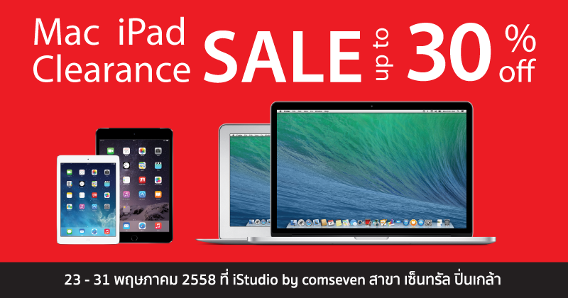 Clearance Sale!! iPad และ MacBook ลดสูงสุด 30% ที่ร้าน iStudio by comseven