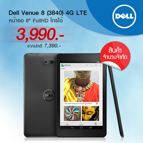 ตัวนี้เด็ด!! Shopat7 ลดราคา Dell Venue 8 (3480) รองรับ 4G จอ FHD ลดราคาเหลือ 3,990 บาท