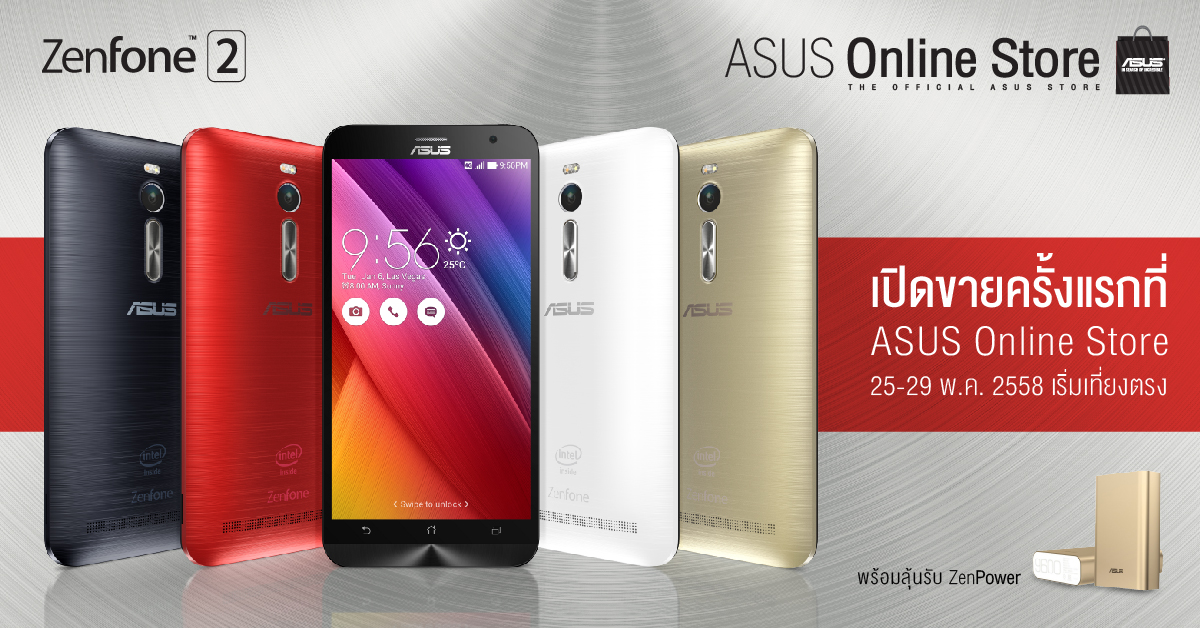 [PR] ไม่ต้องรออีกต่อไป ASUS Zenfone 2 จะเริ่มวางจำหน่ายในไทยแล้ว