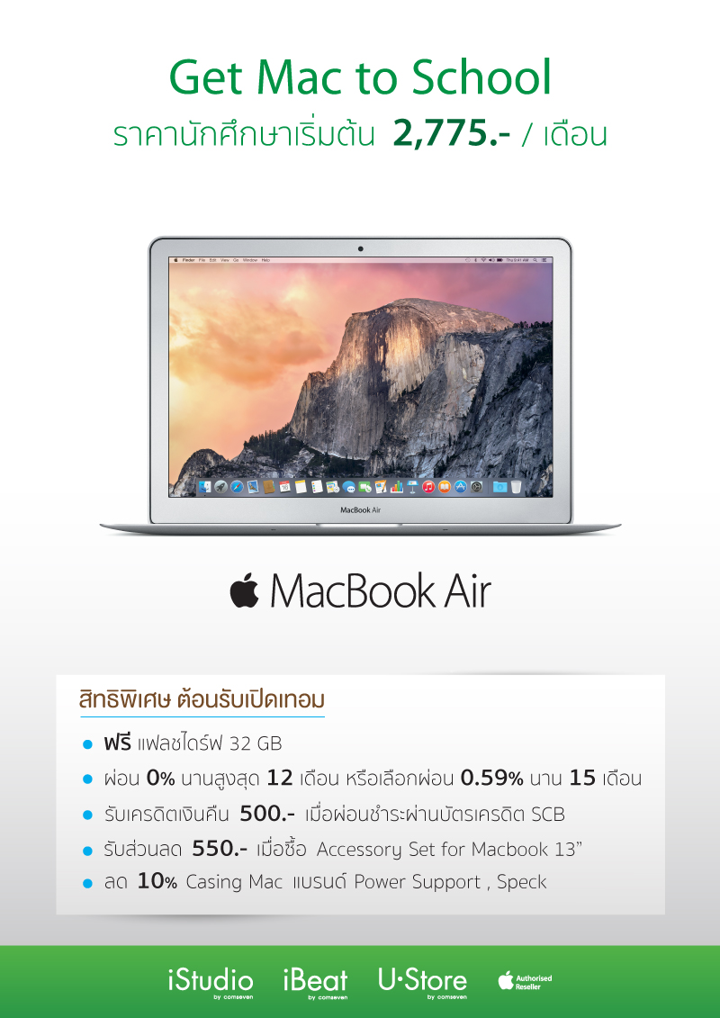 [PR] โปรโมชัน Get Mac to School สิทธิพิเศษต้อนรับเปิดเทอม ซื้อ Mac ในราคาเริ่มต้นเพียง 2,775 บาท/เดือน