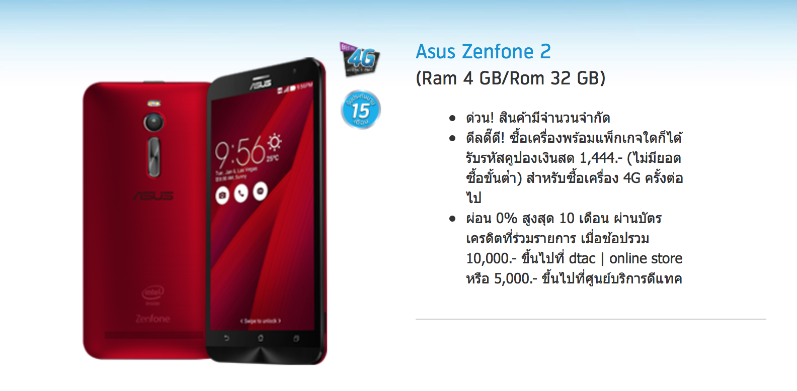 บ๊ะ!! Asus Zenfone 2 ที่ขายผ่าน Dtac Online Store หมดเกลี้ยงแล้วจ้าาา