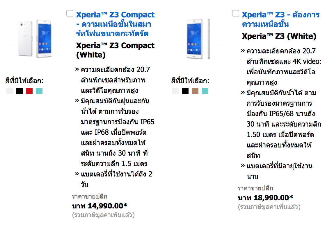 Sony ปรับราคา Sony Xperia Z3 และ Sony Xperia Z3 Compact แบบเงียบๆ