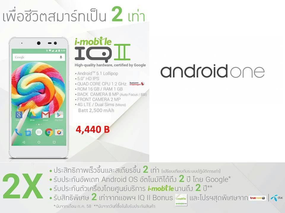 หลุดสเปค i-mobile IQ II มือถือ Android One ตัวแรกในประเทศไทย การันตีอัพเดต 2 ปี ในราคาไม่ถึง 5,000 บาท