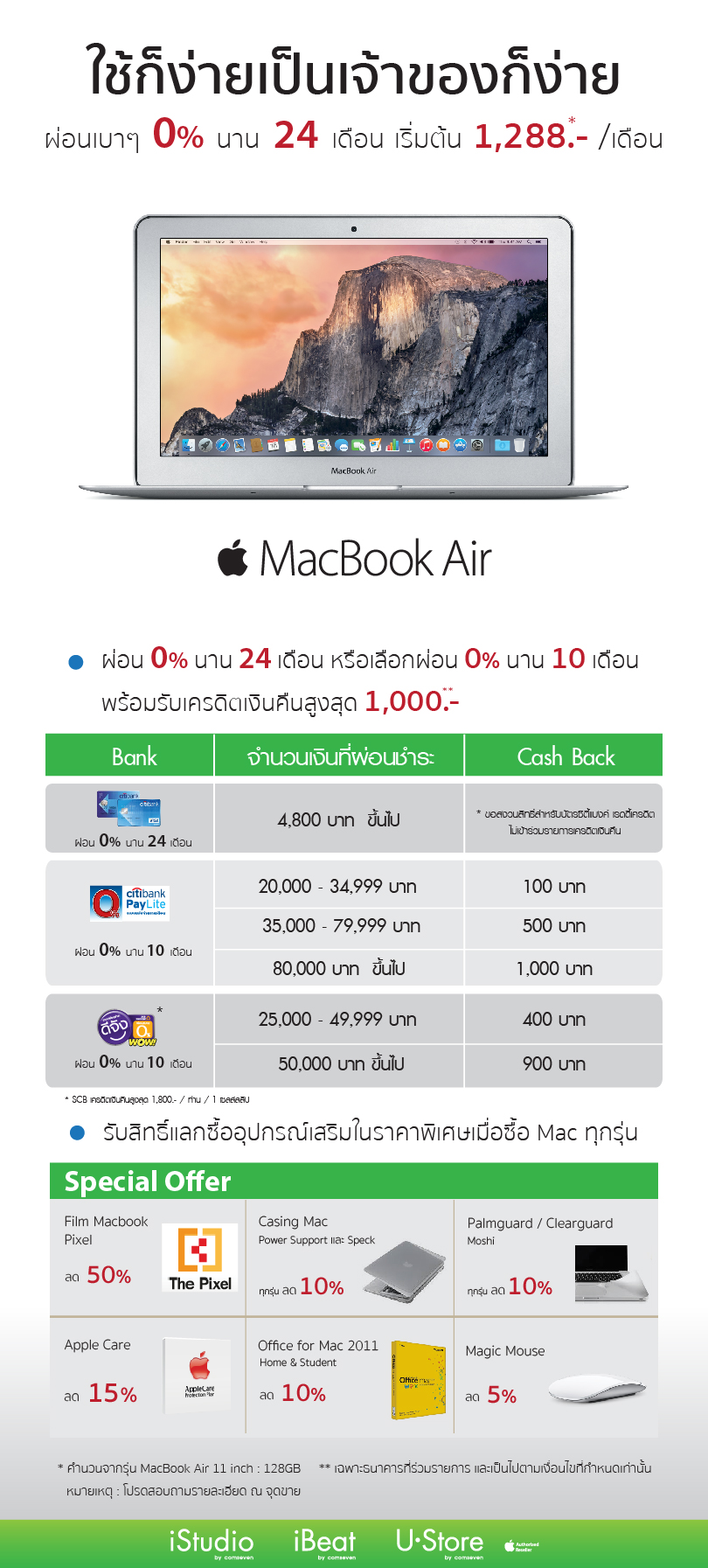 [PR] Mac ใช้ก็ง่ายเป็นเจ้าของก็ง่าย ผ่อนสบาย 0% นาน 24 เดือน หรือเลือกผ่อน 0% นาน 10 เดือน พร้อมรับ Cash Back