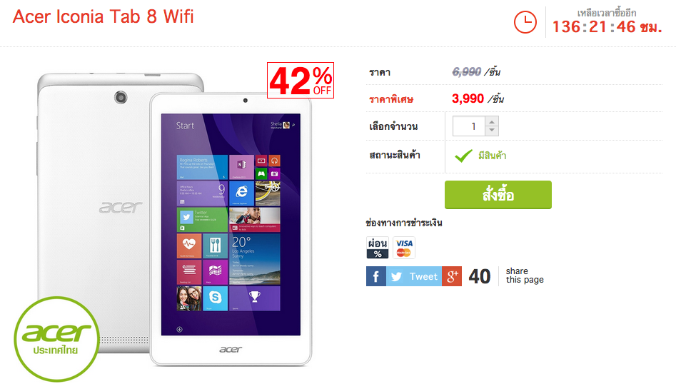 iTruemart จัดโปร Acer Iconia Tab 8 Wifi แท็บเล็ต Windows 8.1 ตัวเต็ม ลด 42% เหลือไม่ถึง 4,000 บาท
