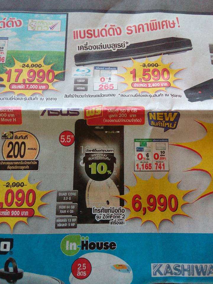 Big C อย่างโหด ลดราคา Asus Zenfone 2 ตัวท็อป Ram 4 GB ถึง 5,000 บาท