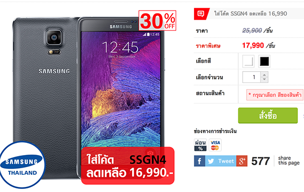 Note 4 Promotion