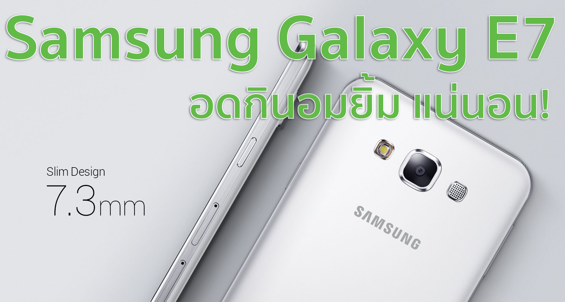 Samsung Galaxy E7 จะไม่ได้อัพเดต Android Lollipop แน่นอน!