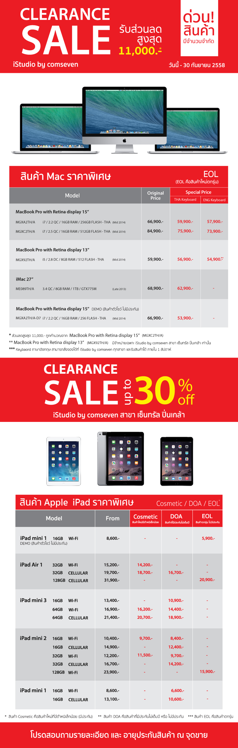 [PR] Clearance Sale ลดกระหน่ำ ล้างสต๊อก Mac iPad รับส่วนลดสูงสุด 11,000.- ที่ร้าน iStudio by comseven