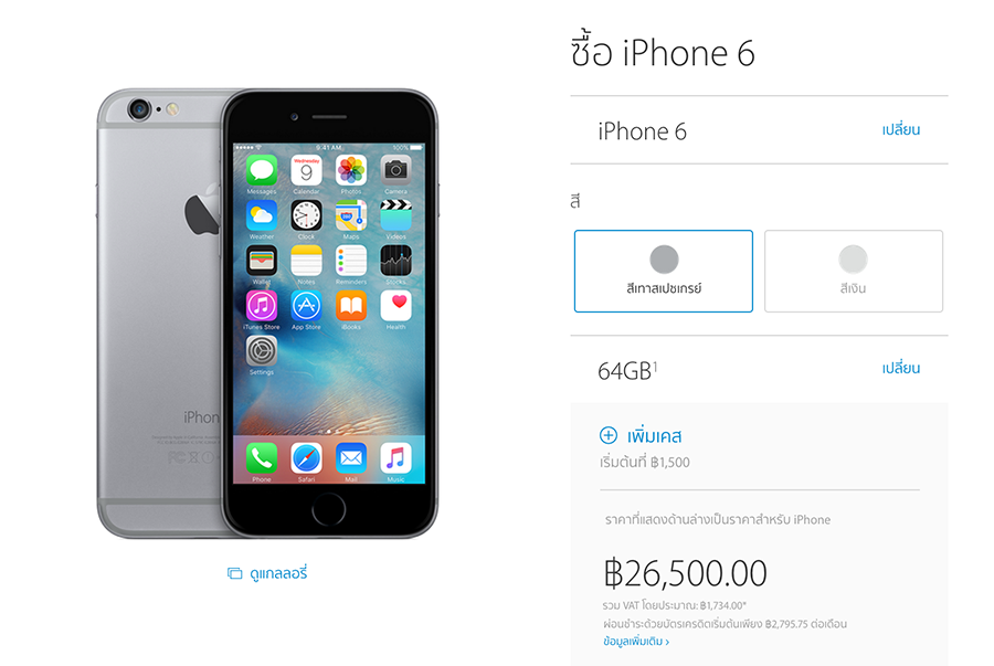 ลาก่อย! Apple Online Store ลดราคา iPhone 6 และ iPhone 6 Plus เรียบร้อย ตัดสีทองทิ้งด้วย