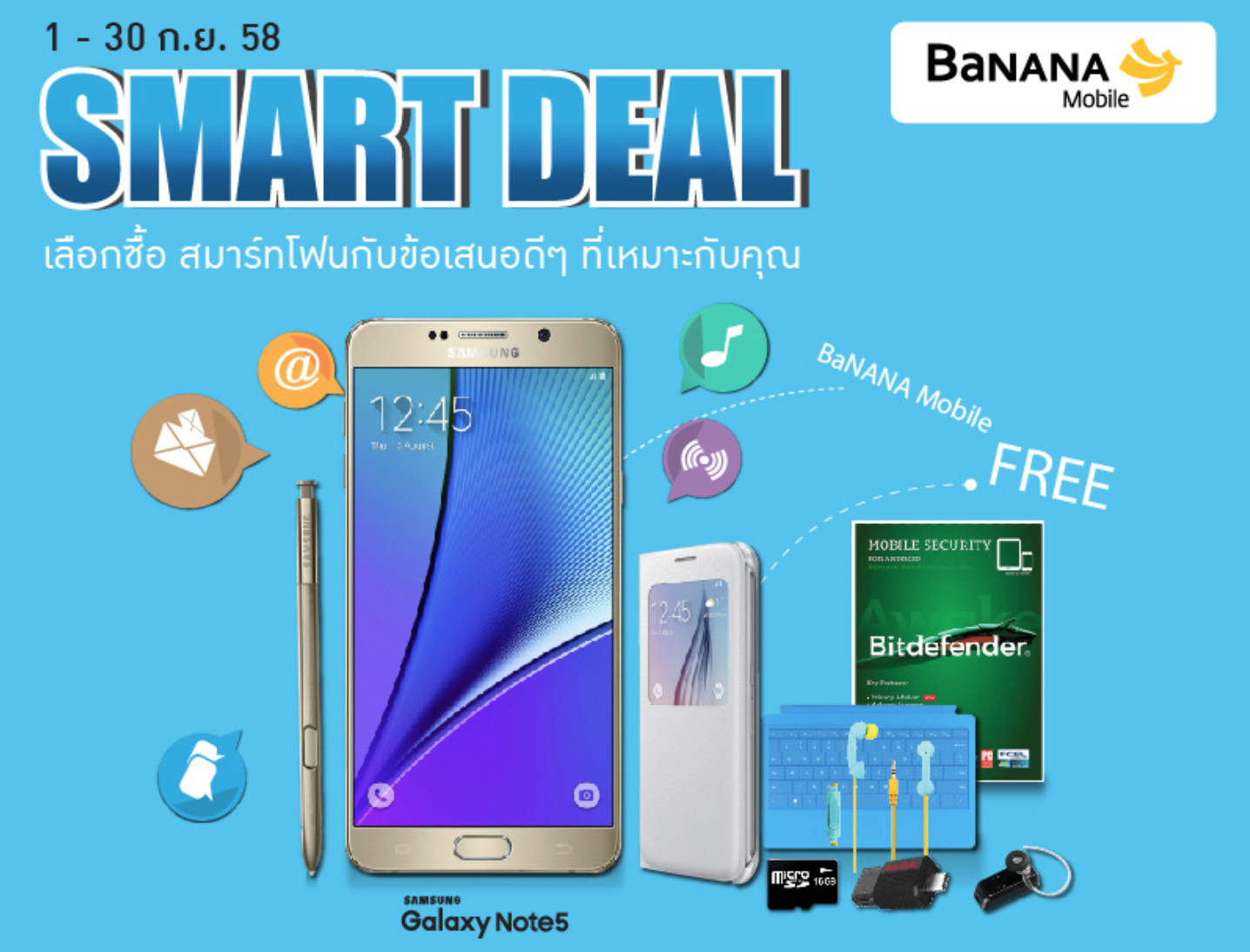 BananaIT SMART DEAL เลือกซื้อสมาร์ทโฟน แท็บเล็ต กับข้อเสนอดี ๆ ที่เหมาะกับคุณ