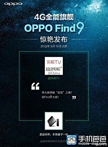 เปิดตัว Oppo Find 9 วันที่ 19 กันยายน มาพร้อมจอ 2K RAM 4GB และ กล้อง 21 ล้าน