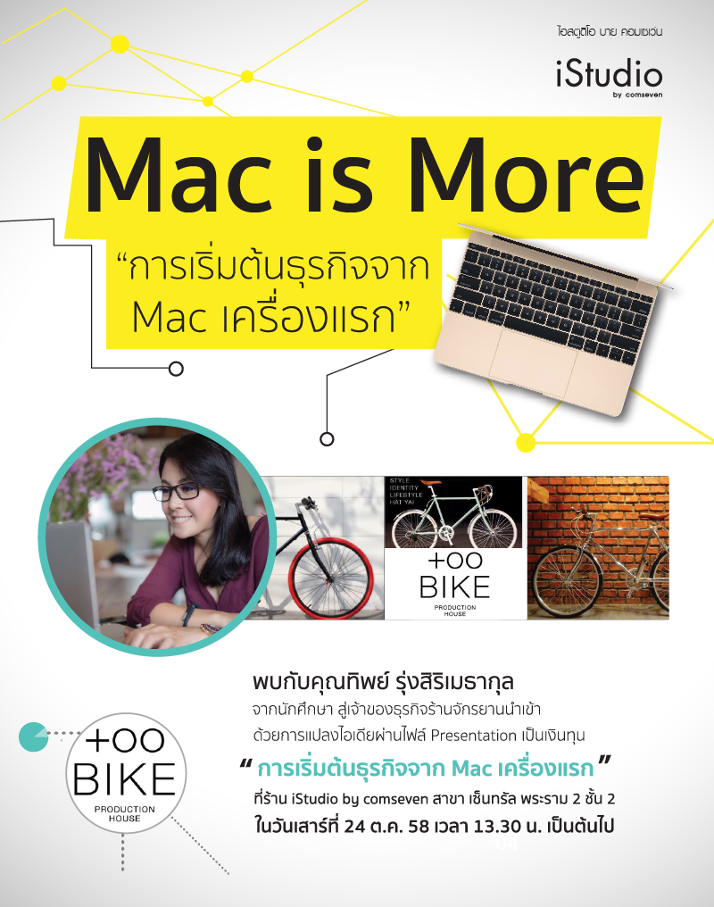 [PR] “Mac is More” เริ่มต้นธุรกิจแรกของคุณด้วย Mac เพียงเครื่องเดียว