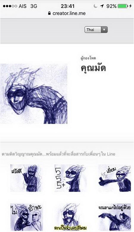 Khun-Mad-Sticker-Line