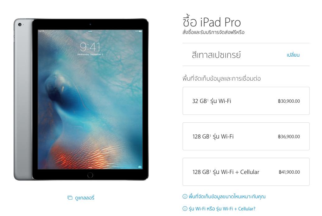เผยราคา iPad Pro แท็บเล็ตจอ 12.9 นิ้ว รุ่นท็อปสุด ซื้อ Macbook Air ได้สบายๆ