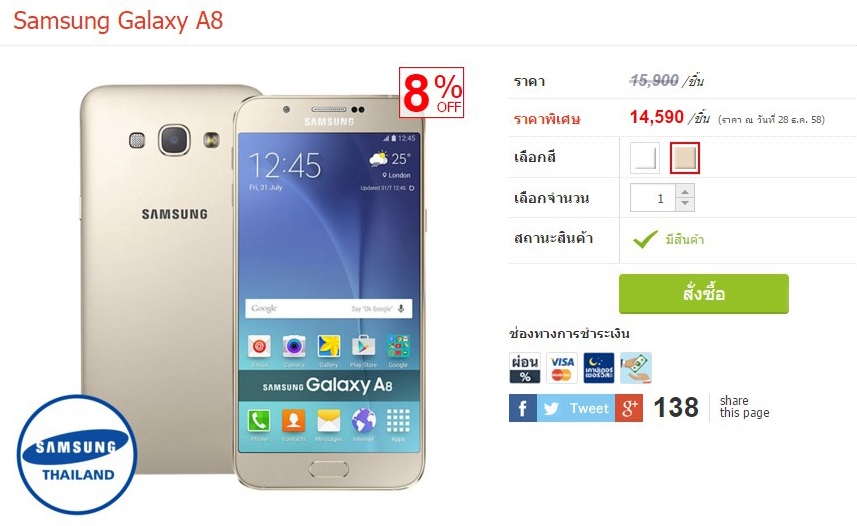 ของขวัญปีใหม่!! ซื้อ Samsung Galaxy A8 วันนี้รับส่วนลดทันที 1,000 บาท!!