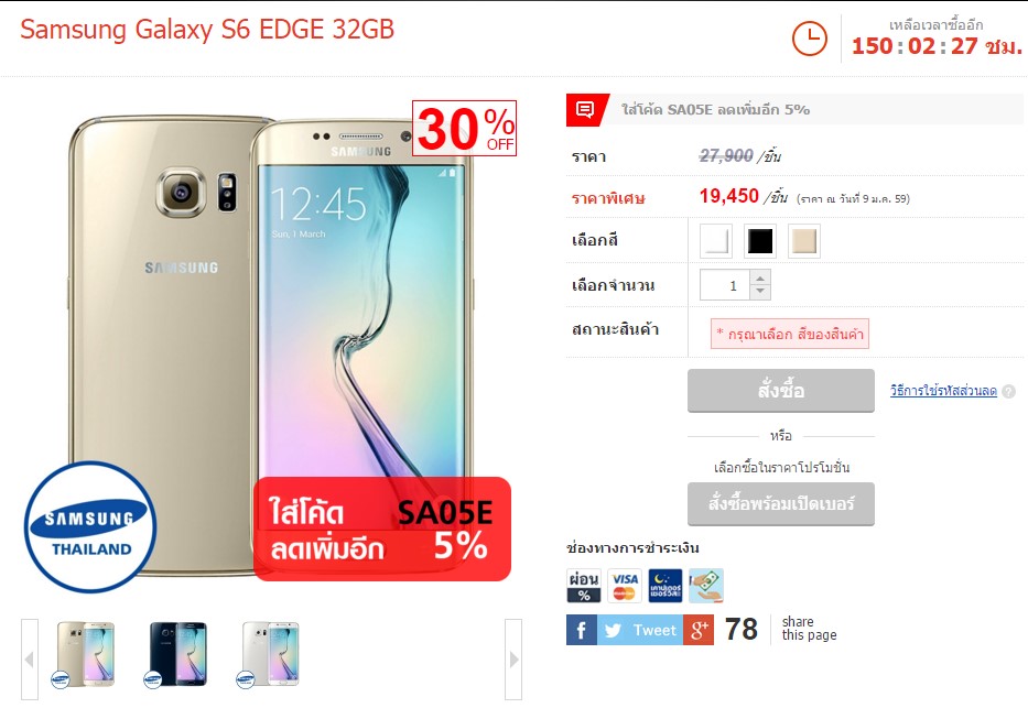 ด่วน!! ซื้อ Samsung Galaxy S6 EDGE ใน iTruemart ตอนนี้ลดราคาสูงสุดถึง 35%