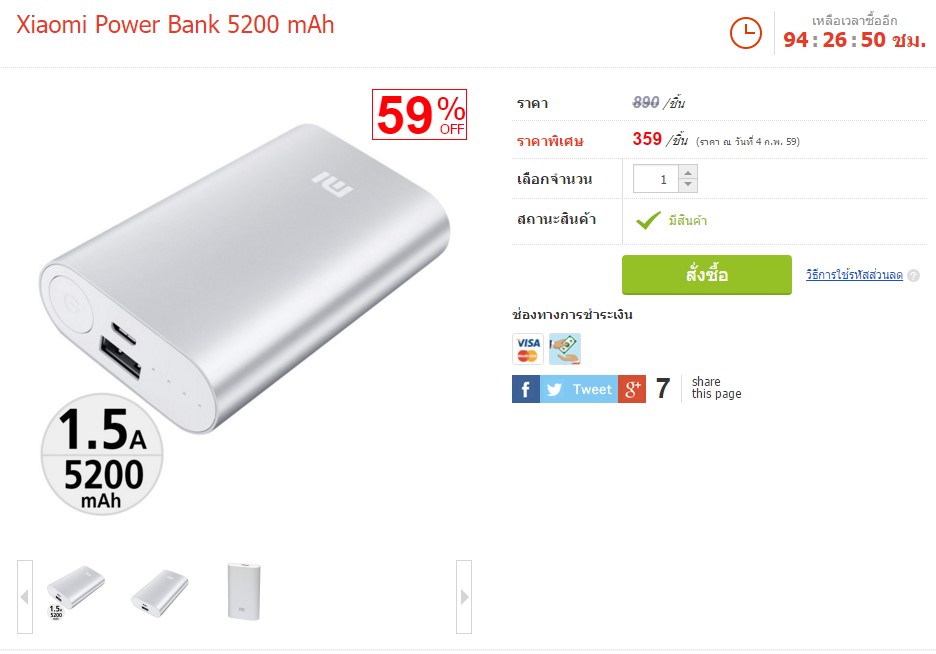 อย่างถูก!! Xiaomi Power Bank 5,200 mAh ราคาแค่ 359 บาทใน iTruemart เท่านั้น!!!