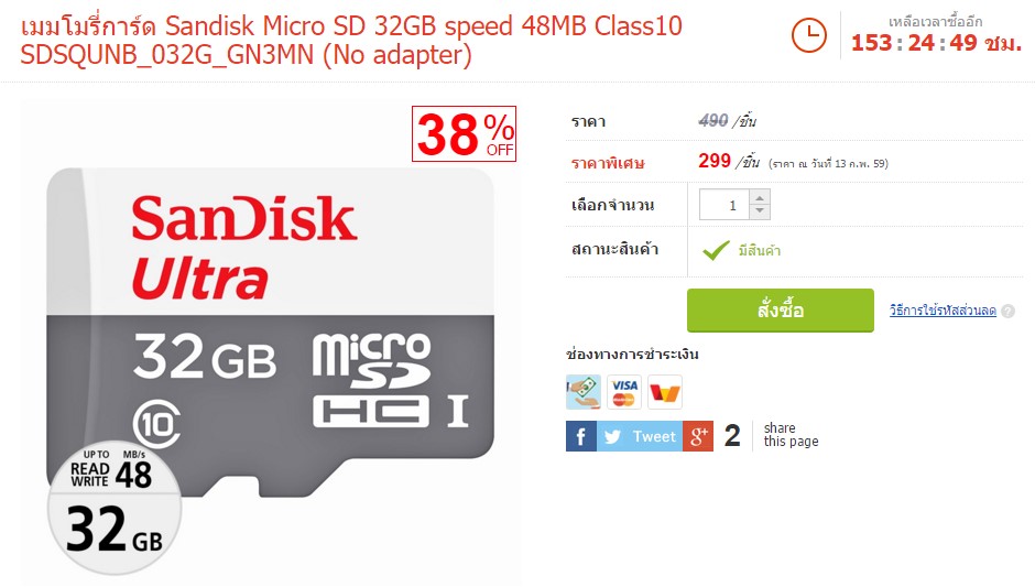 โครตคุ้มเลย!! Sandisk Micro SD 32GB Class10 ใน iTruemart ลดเหลือแค่ 299 บาทเท่านั้น!!