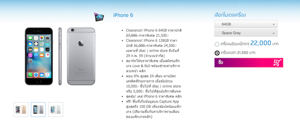 dtac-iPhone-6-64-GB-21500-baht-002